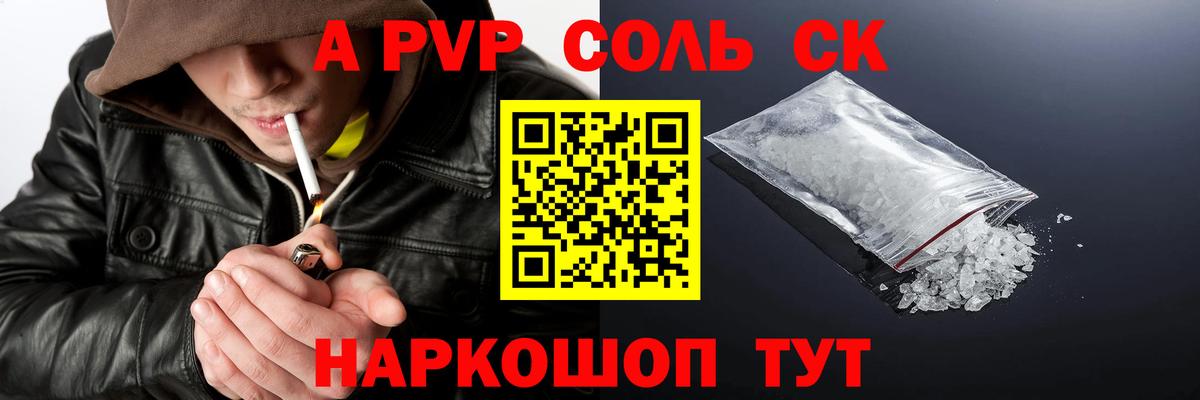 APVP Соль  Вход с VPN  A PVP мука  Моршанск  Alpha PVP Соль 