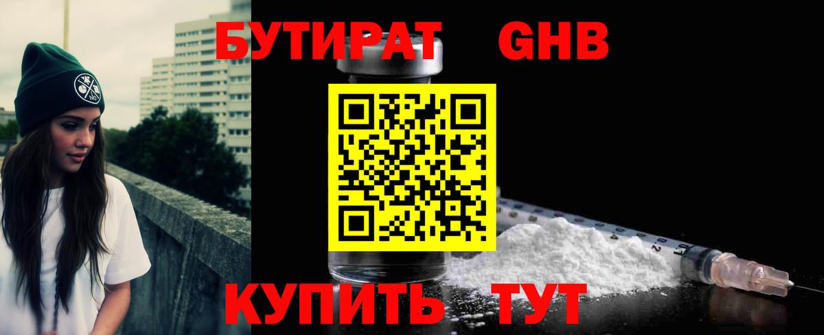 Бутират 99%  Бутират  Моршанск  Вход с VPN 