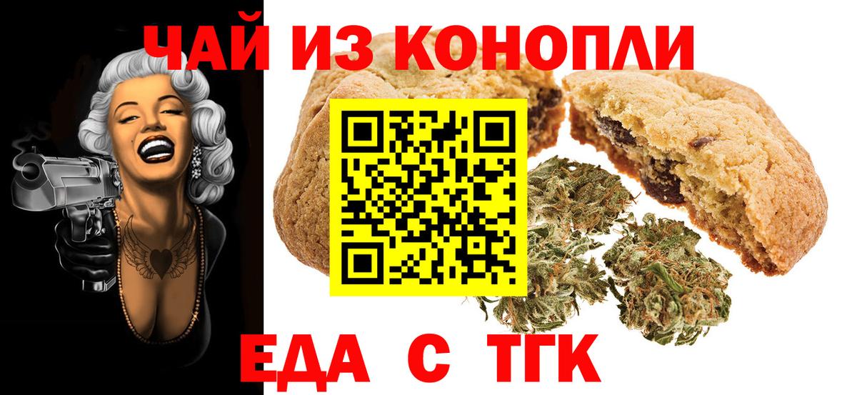 Печенье с ТГК конопля Моршанск