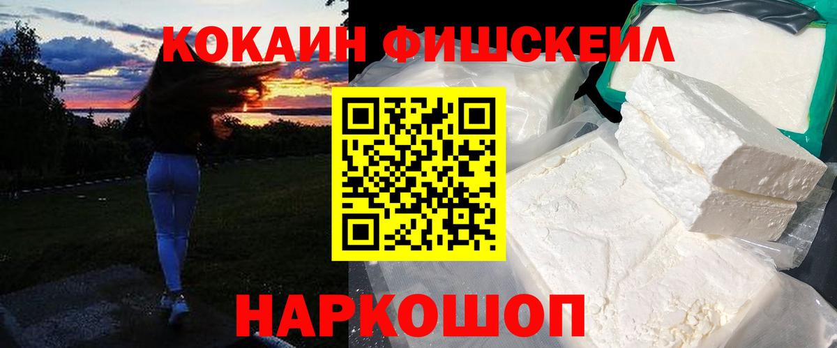 Cocaine Columbia  COCAIN FishScale  Моршанск  Вход с VPN 