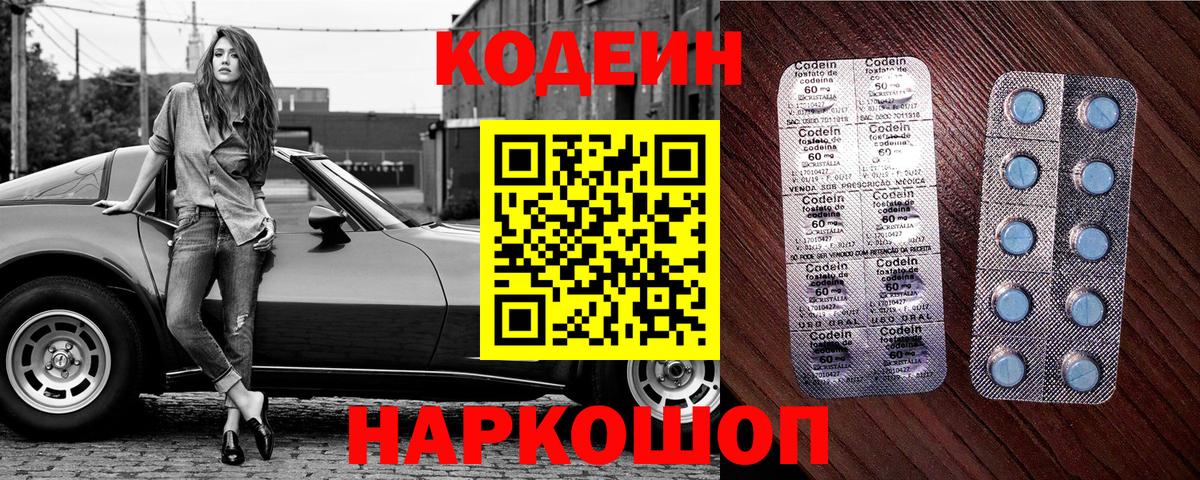 Моршанск  Кодеиновый сироп Lean Purple Drank  Вход с VPN  Кодеин напиток Lean (лин) 
