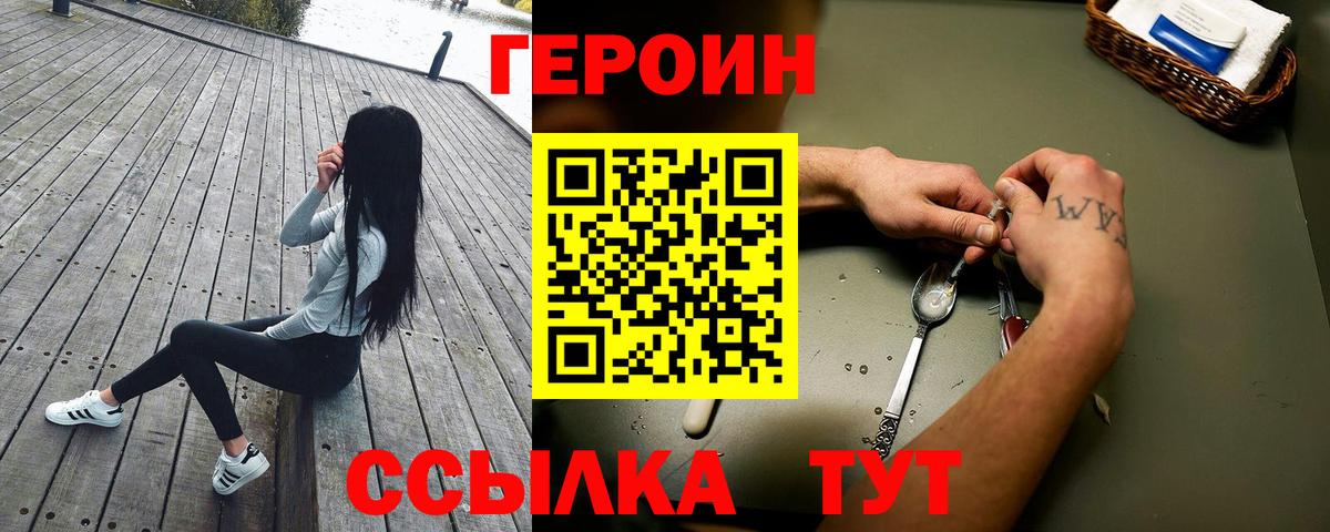 Героин Heroin Моршанск