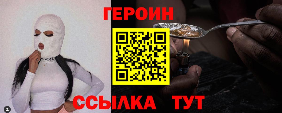 ГЕРОИН Heroin  Вход с VPN  ГЕРОИН  Моршанск 