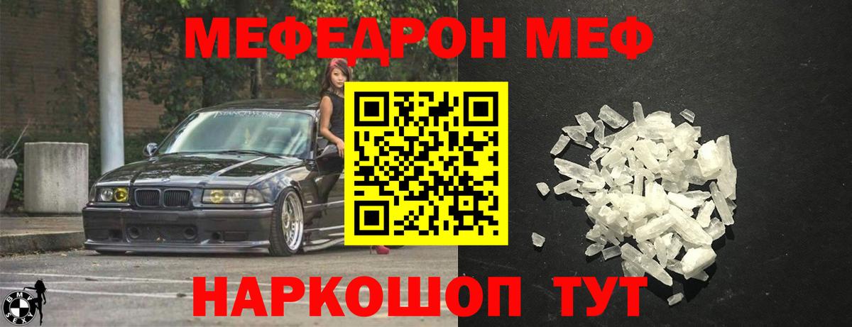 Мефедрон Моршанск