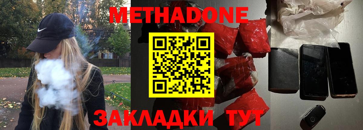 Моршанск  Метадон methadone  Вход с VPN 