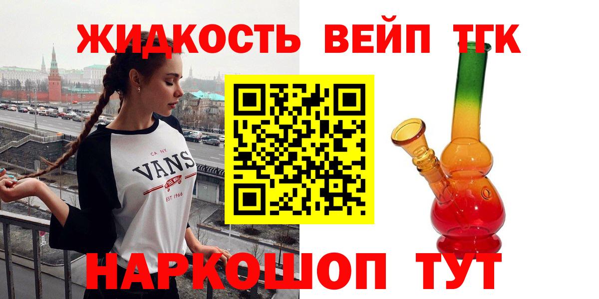 Дистиллят ТГК вейп с тгк Моршанск