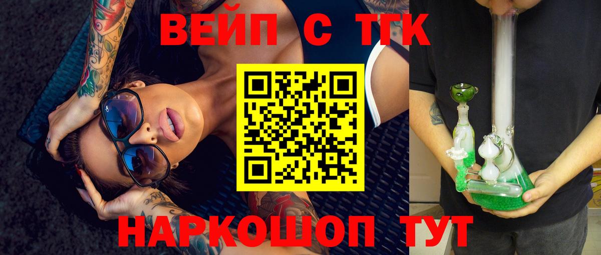 Моршанск  ТГК вейп с тгк  Дистиллят ТГК гашишное масло  Вход с VPN 